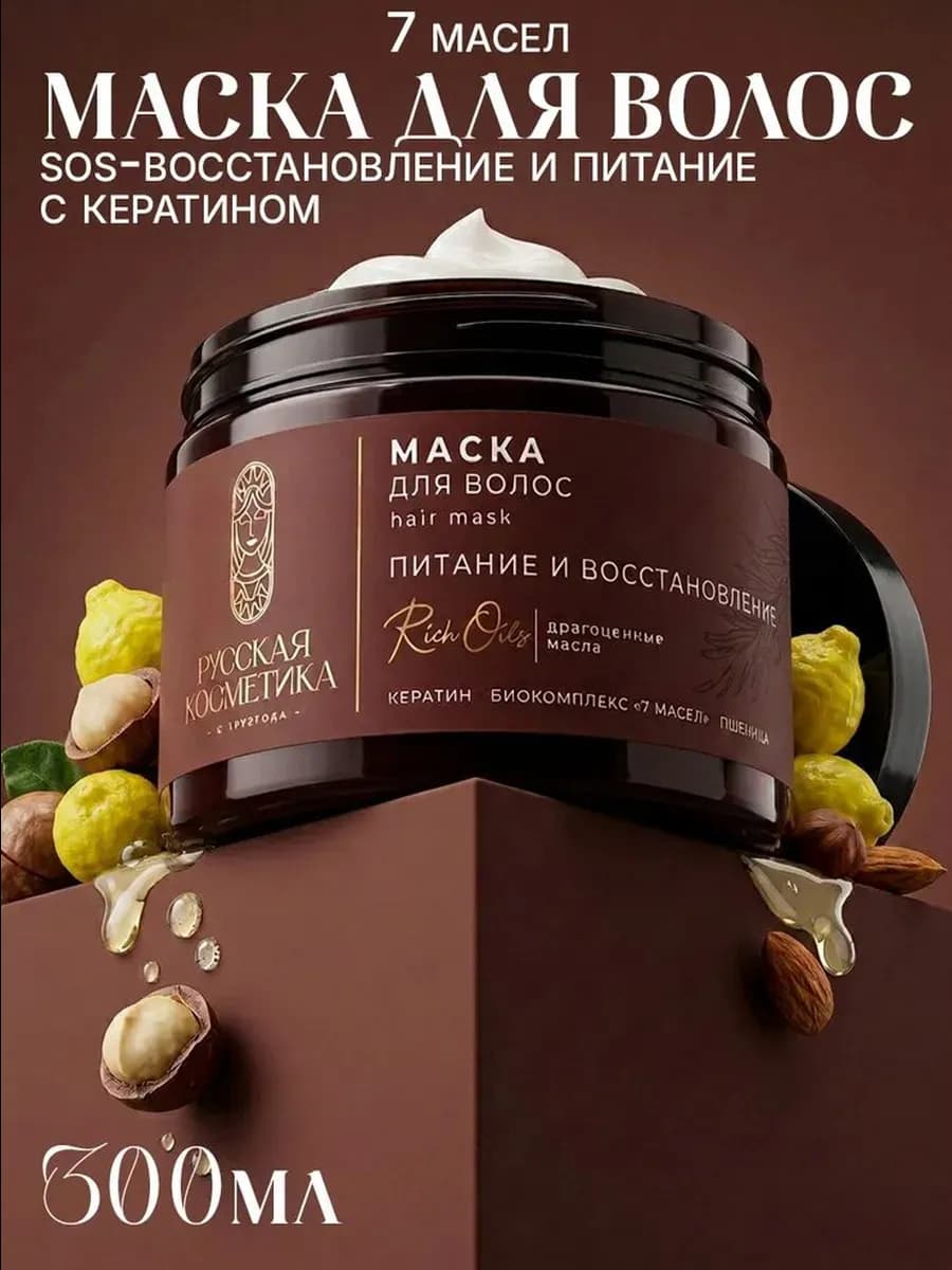 Маска для волос с кератином питательная и восстанавливающая