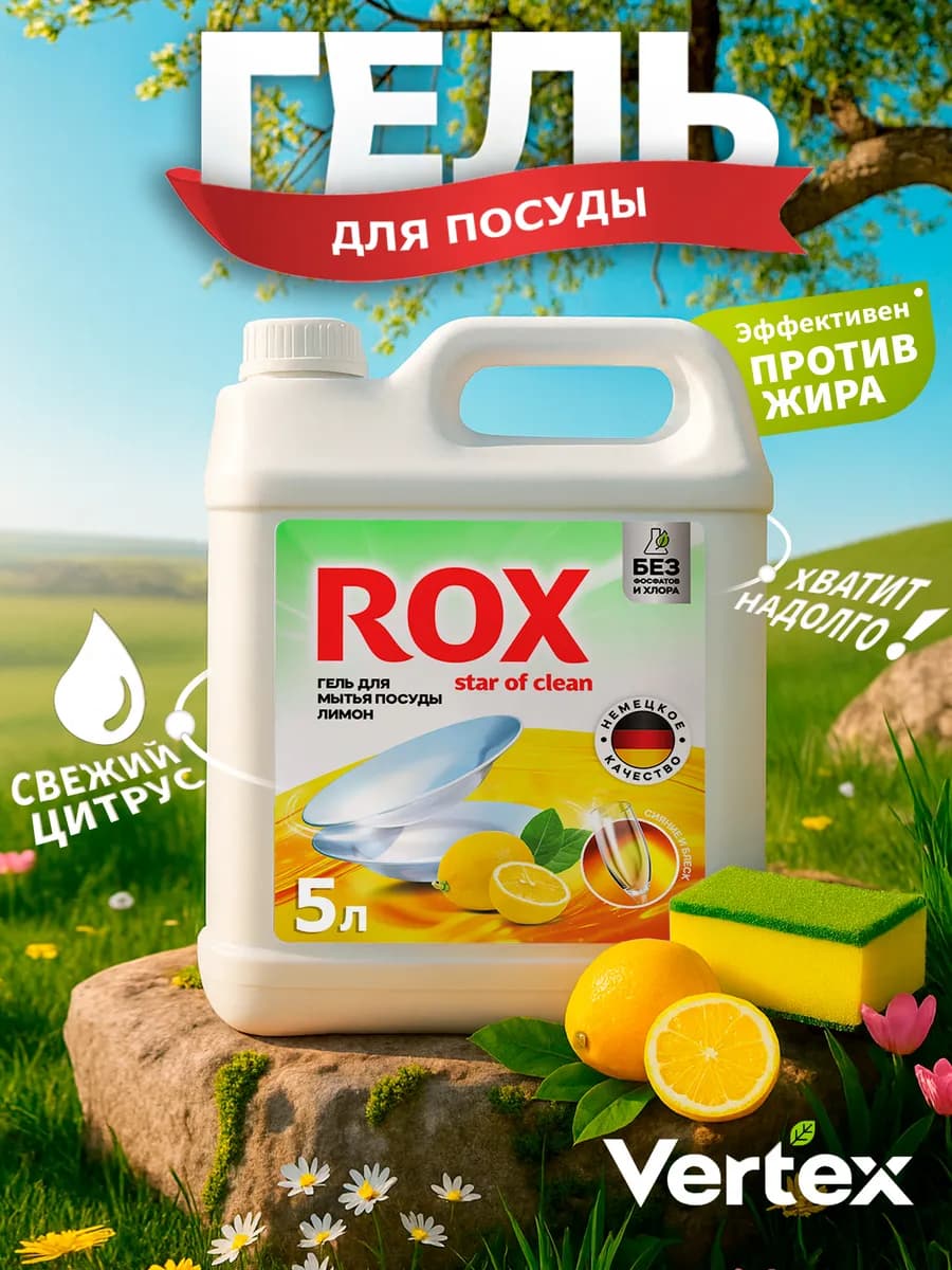 Средство для мытья посуды 5 литров Лимон