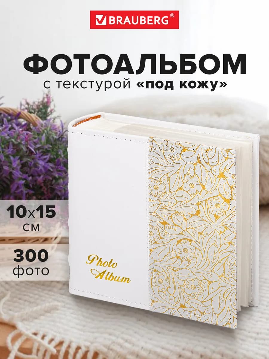 Фотоальбом альбом для фото 10x15 семейный детский свадебный