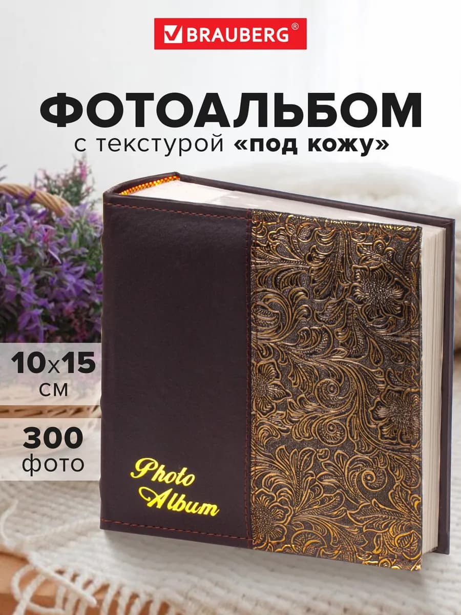Фотоальбом альбом для фото 10x15 семейный детский свадебный