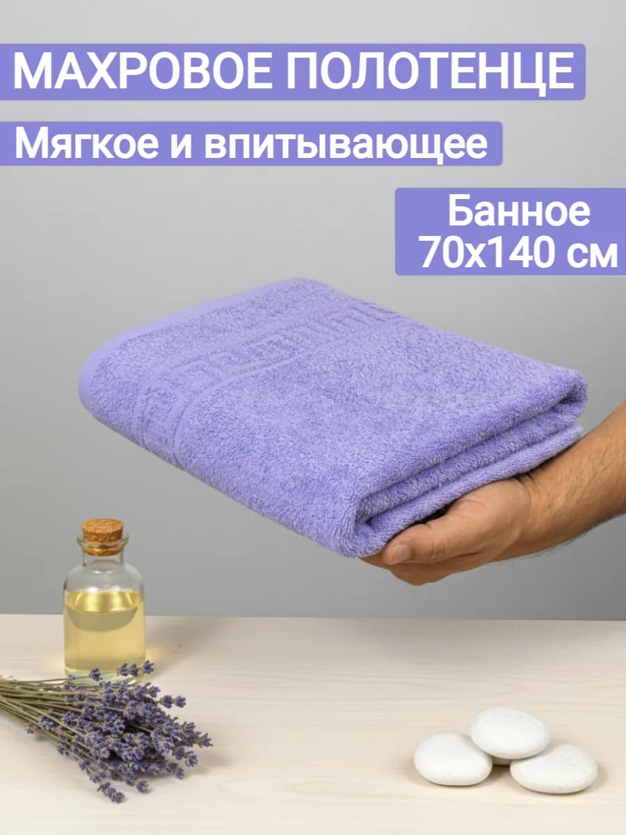 Полотенце махровое 70х140 подарок на 8 марта
