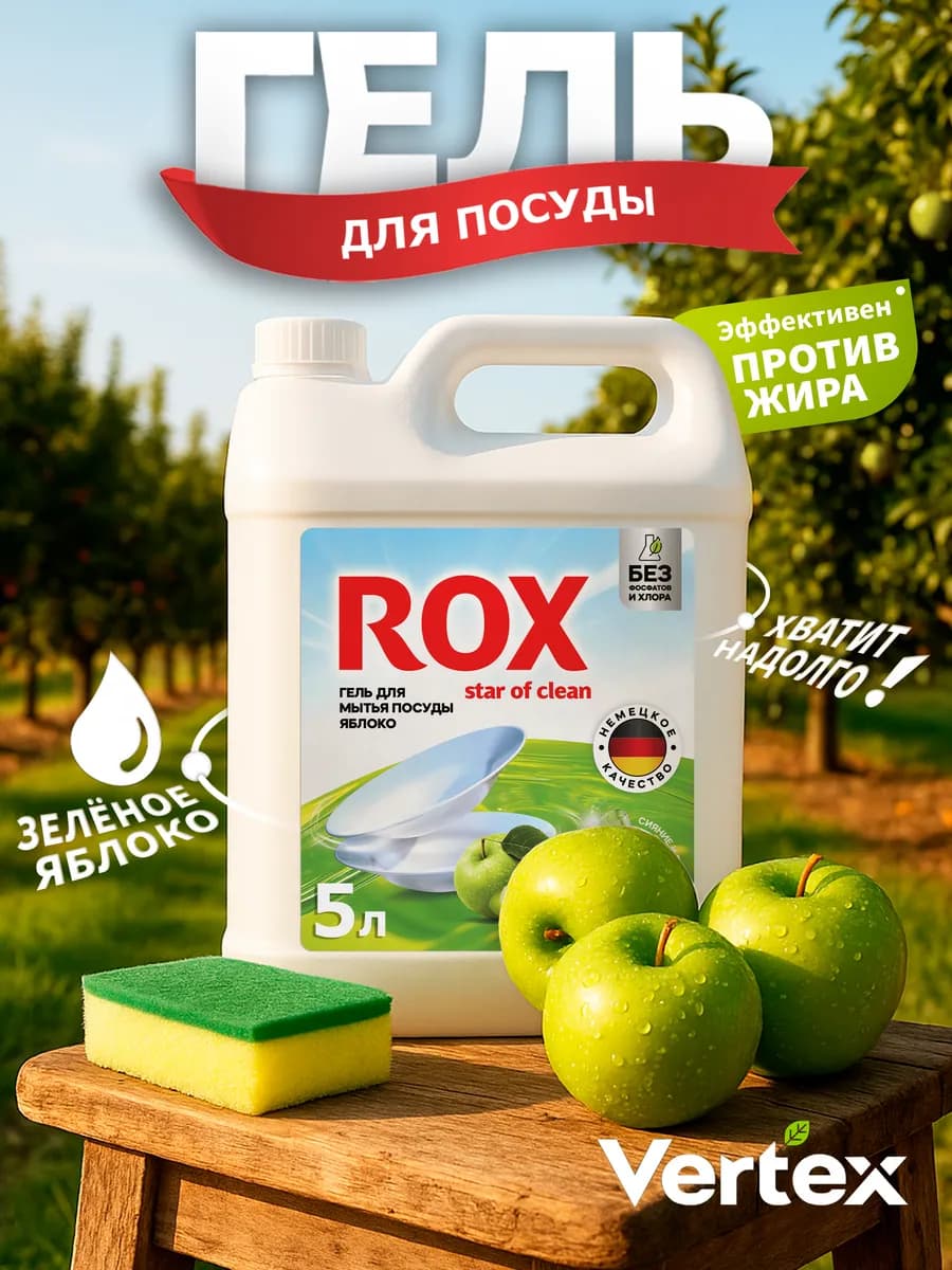 Средство для мытья посуды 5 литров Яблоко