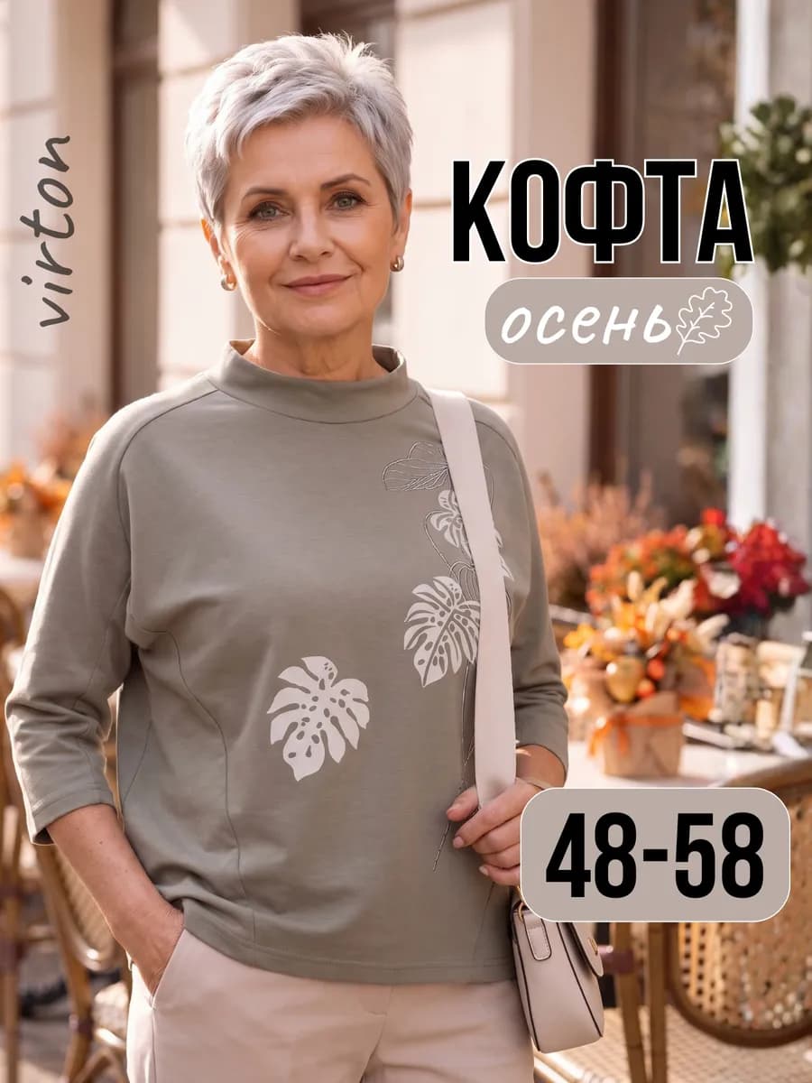 Кофта больших размеров нарядная