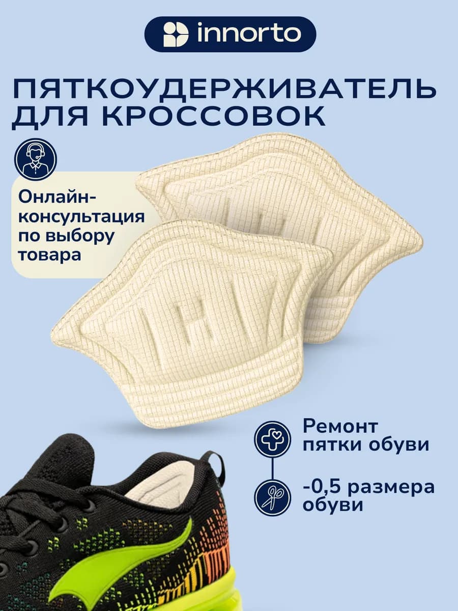 Пяткоудерживатель для кроссовок, 2 шт - фото 1
