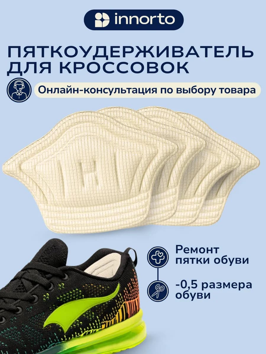 Пяткоудерживатель для кроссовок, 4 шт (2 пары)