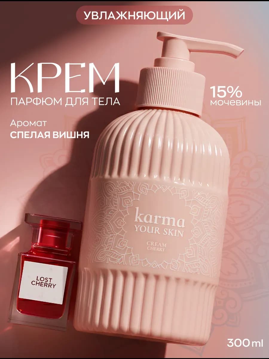 Крем для тела парфюмированный увлажняющий