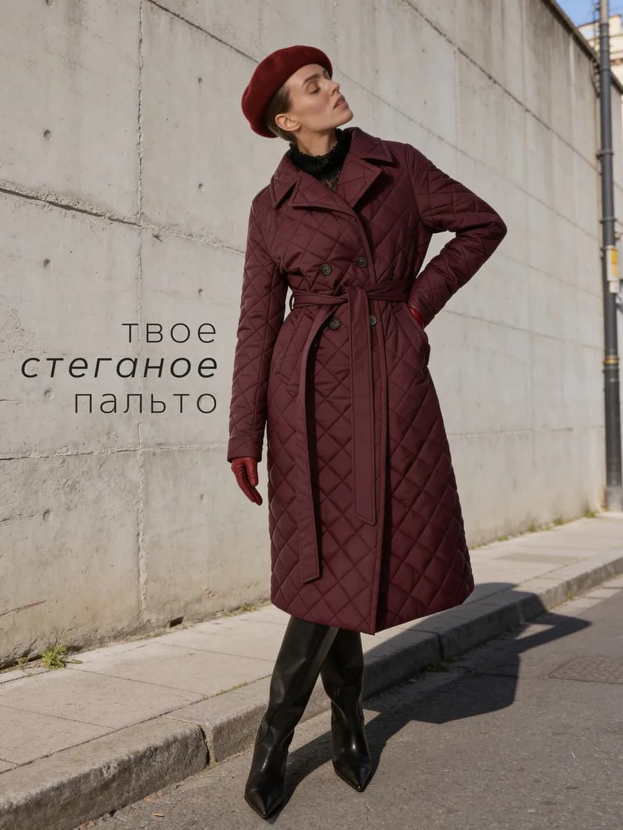 Пальто демисезонное длинное стеганое приталенное утепленное