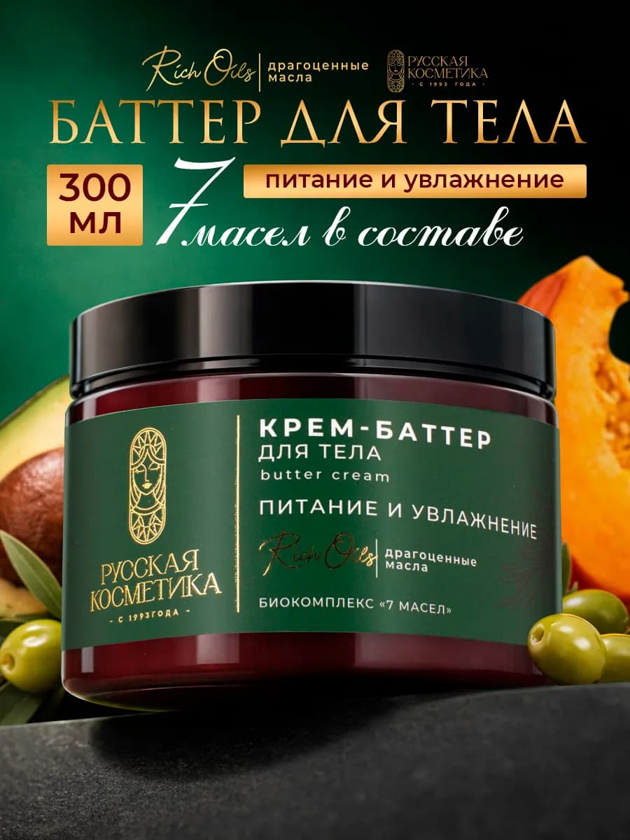 Крем баттер для тела