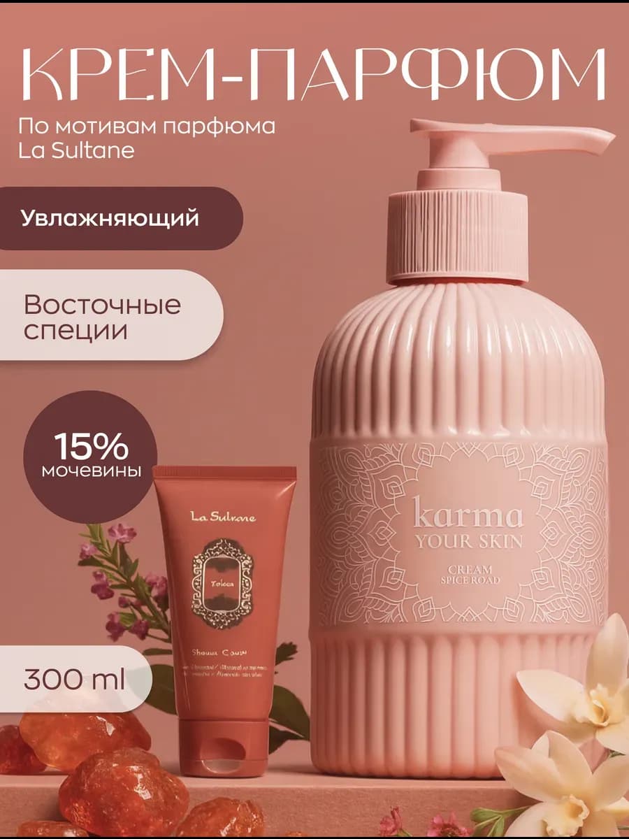 Крем для тела парфюмированный увлажняющий