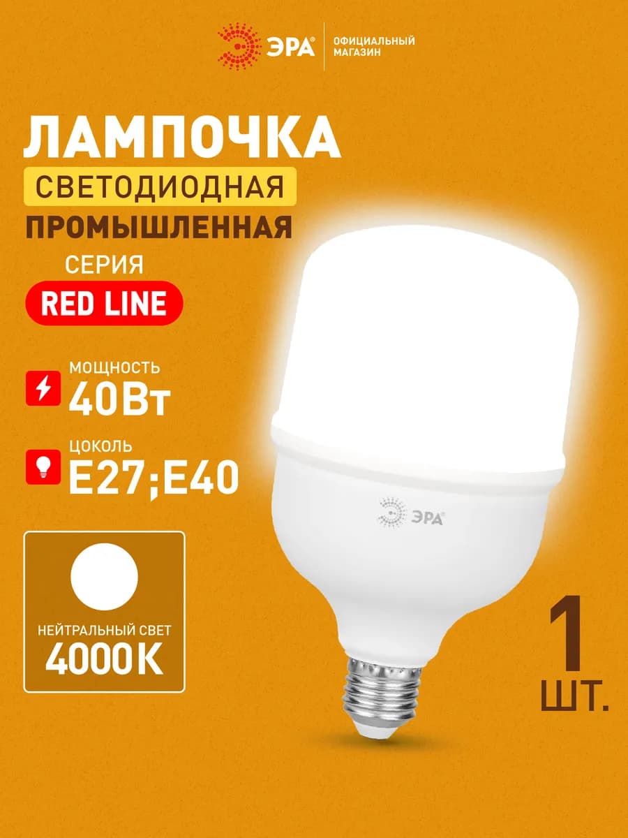 Лампочка светодиодная E27 E40 40 Вт 4000К колокол 1 штука - фото 1