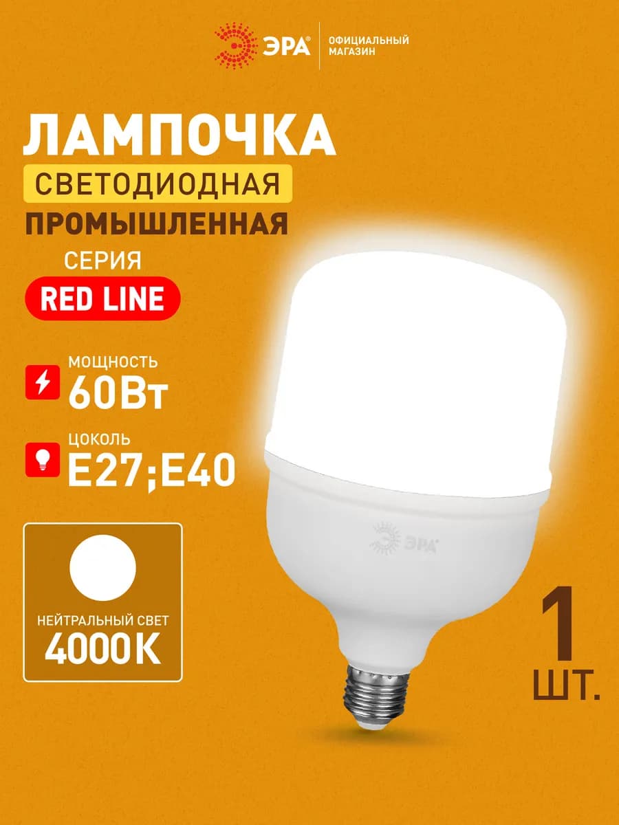 Лампочка светодиодная E27 E40 60 Вт 4000К колокол 1 штука