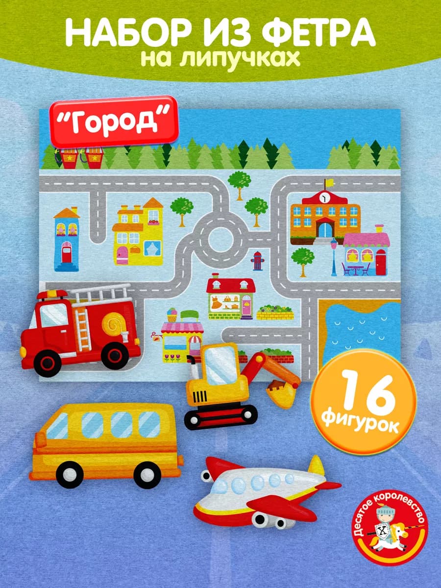 Набор из фетра на липучках для малышей Городской транспорт