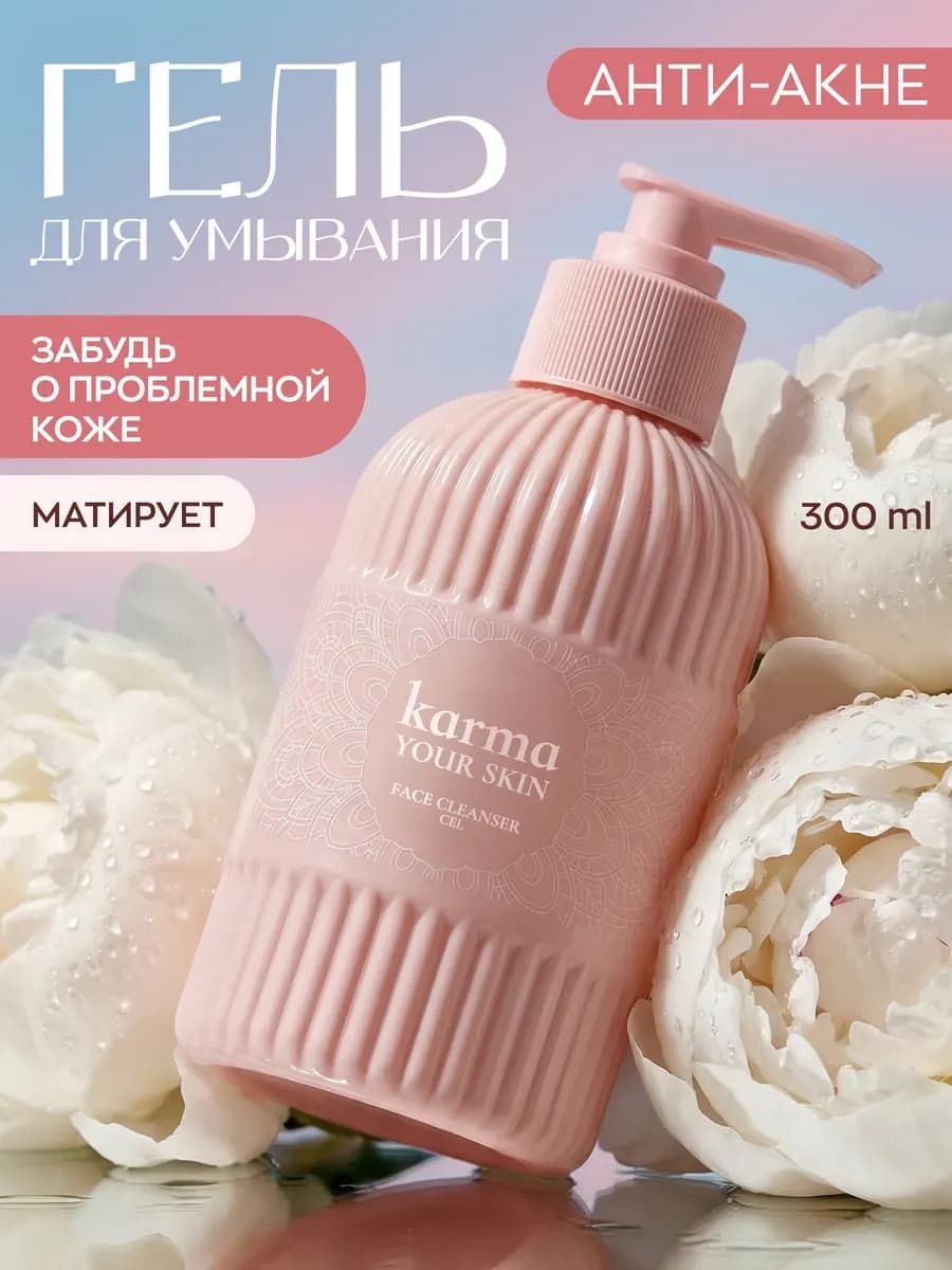 Гель для умывания лица от прыщей