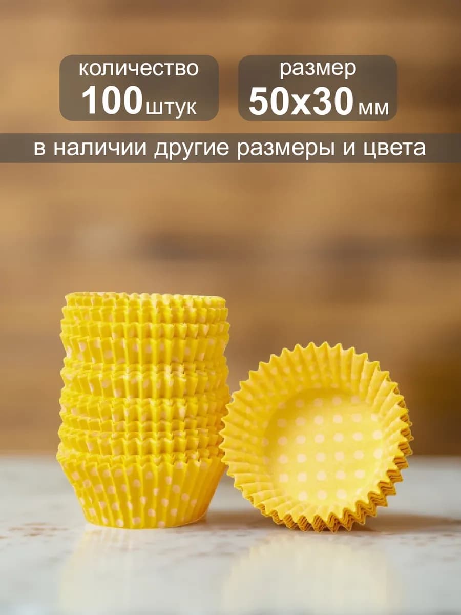 Одноразовая бумажная форма для выпечки кексов 50х30мм,100шт - фото 1