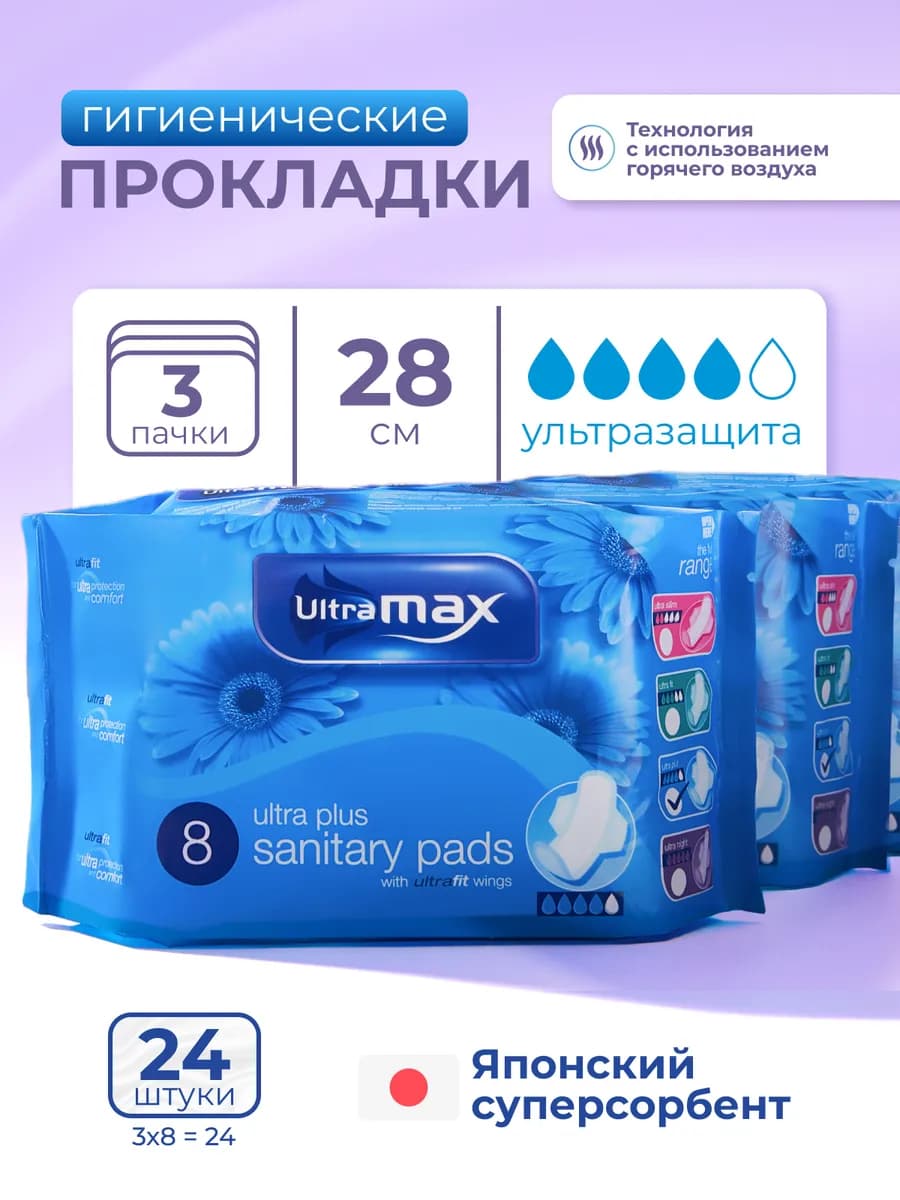 Прокладки женские дневные длинные 3 уп