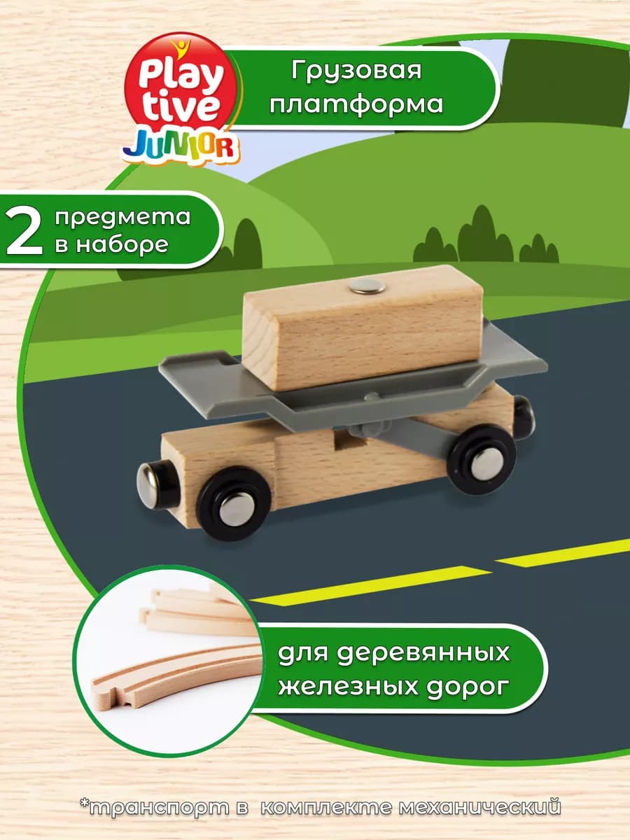 Машинка детская поезд для деревянной железной дороги