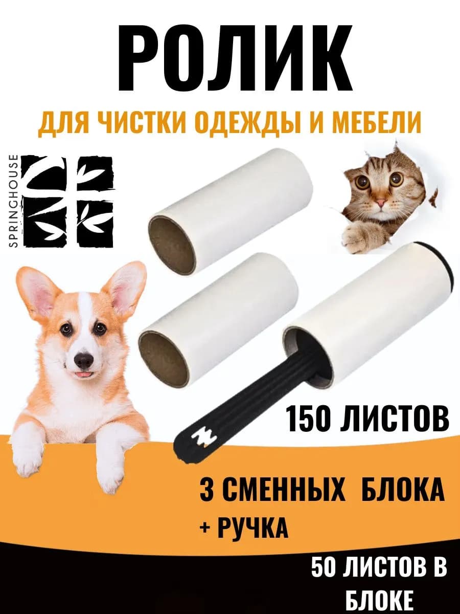 Ролик для одежды липкий
