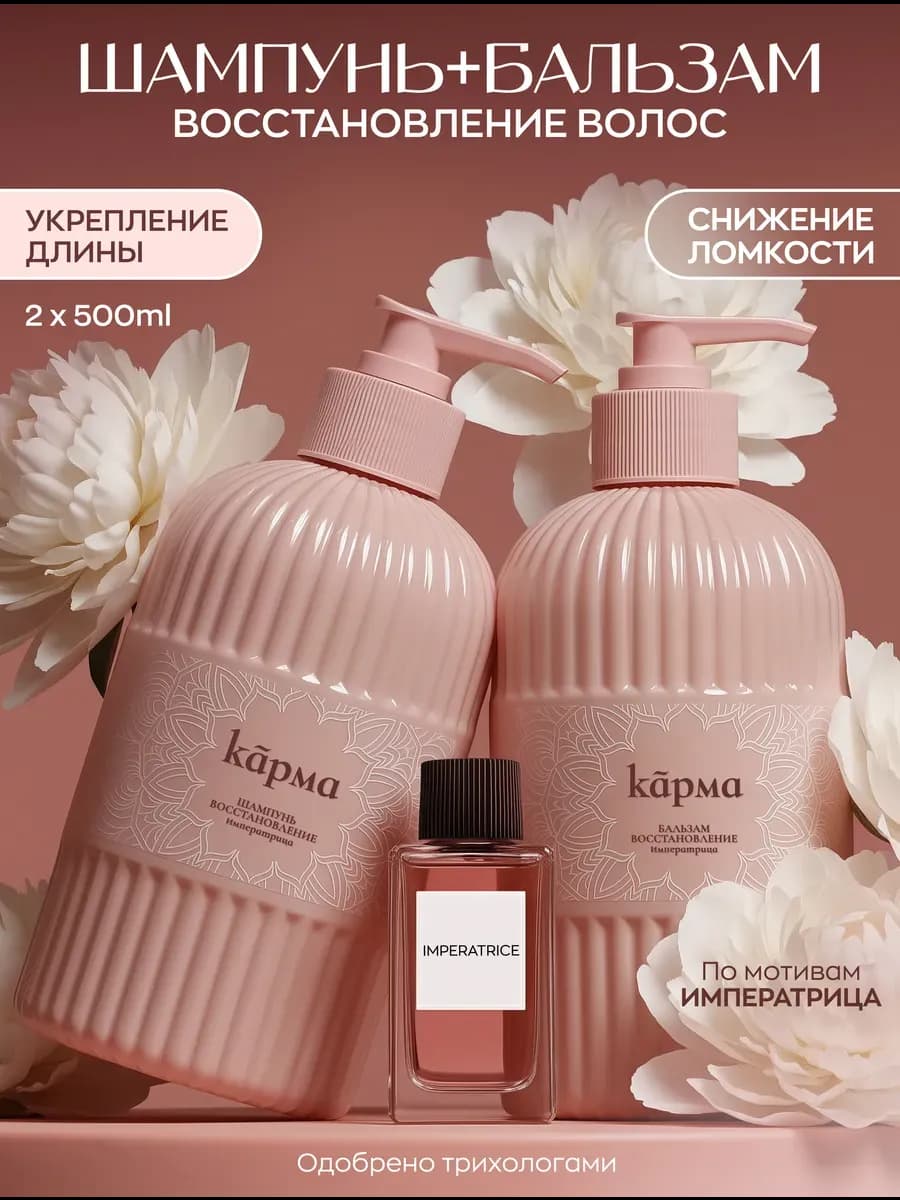 Шампунь и бальзам для волос восстанавливающий