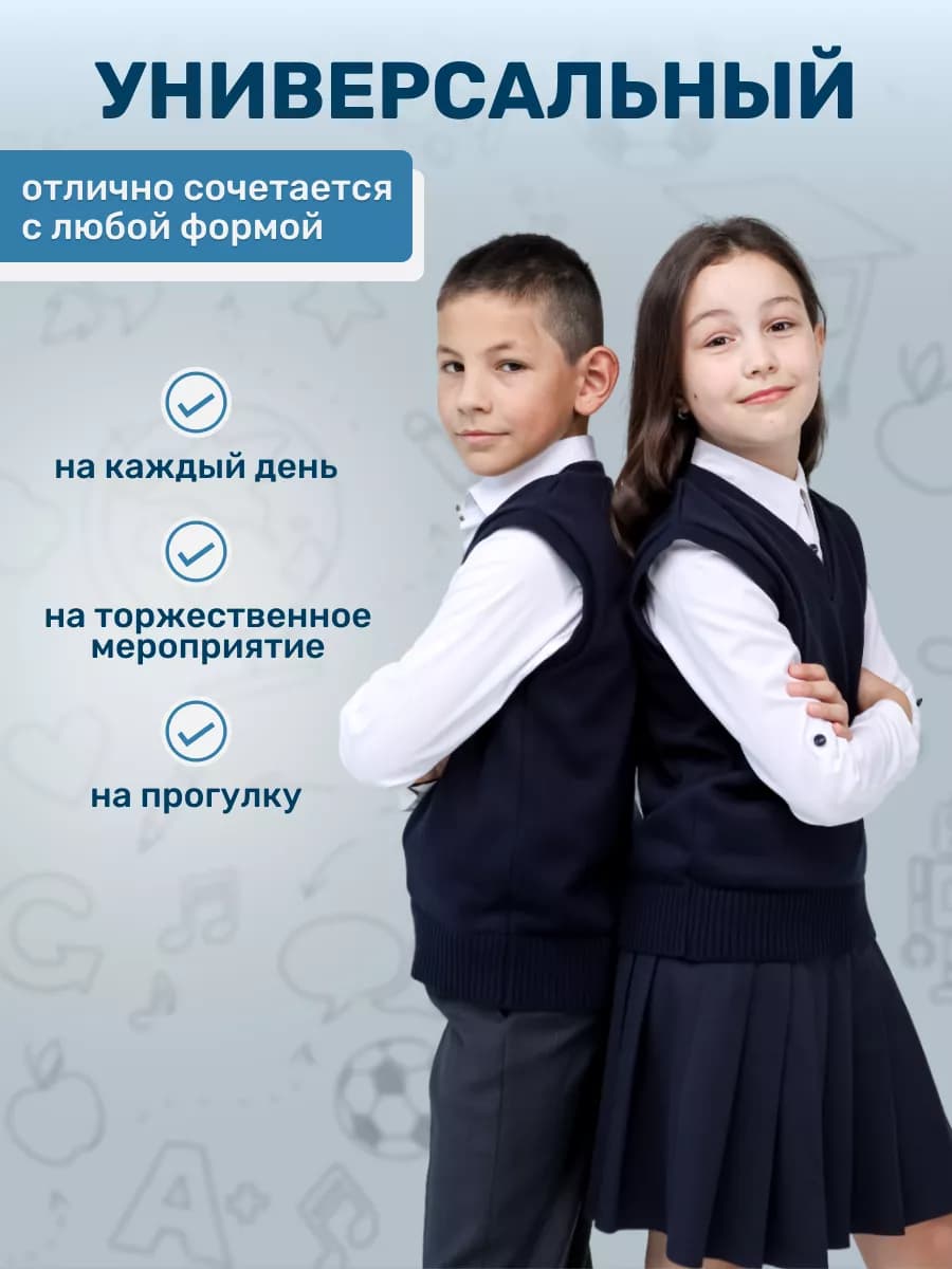 Жилет школьный для девочек и мальчиков вязаный