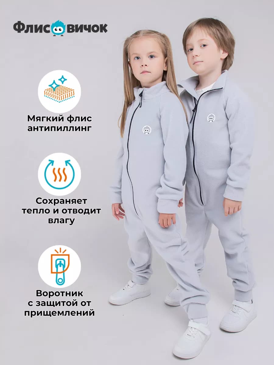Флисовый комбинезон детский поддева