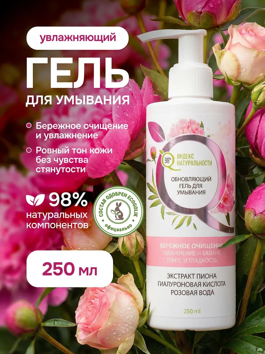 Гель для умывания лица, уходовое средство