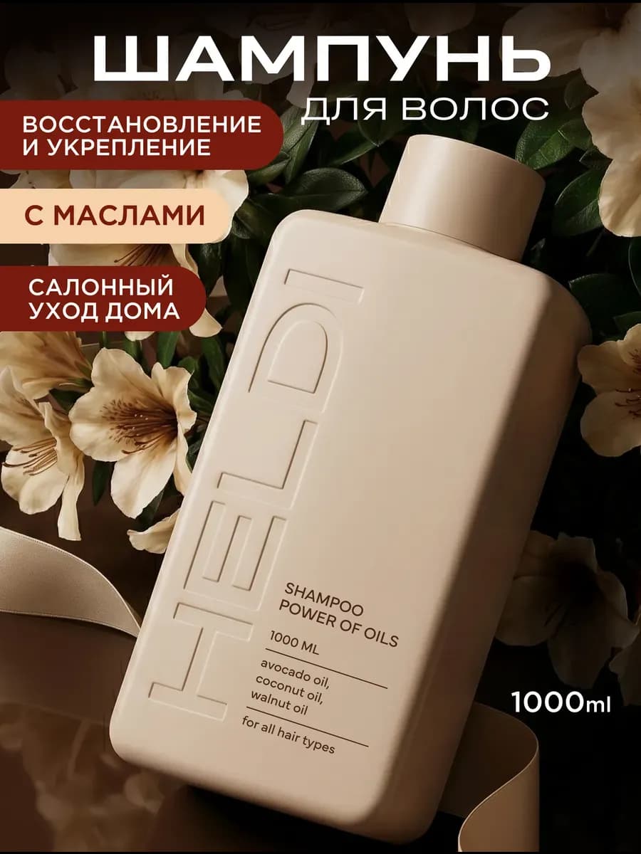 Шампунь для волос восстанавливающий