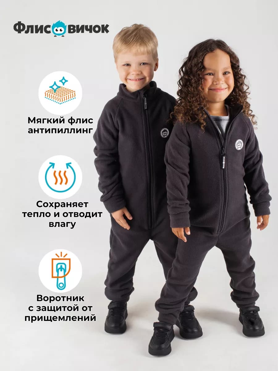 Флисовый комбинезон детский поддева