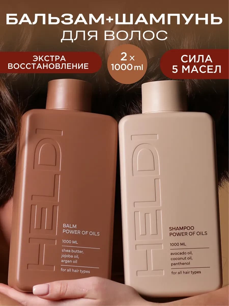 Шампунь и кондиционер для волос восстанавливающий - фото 1