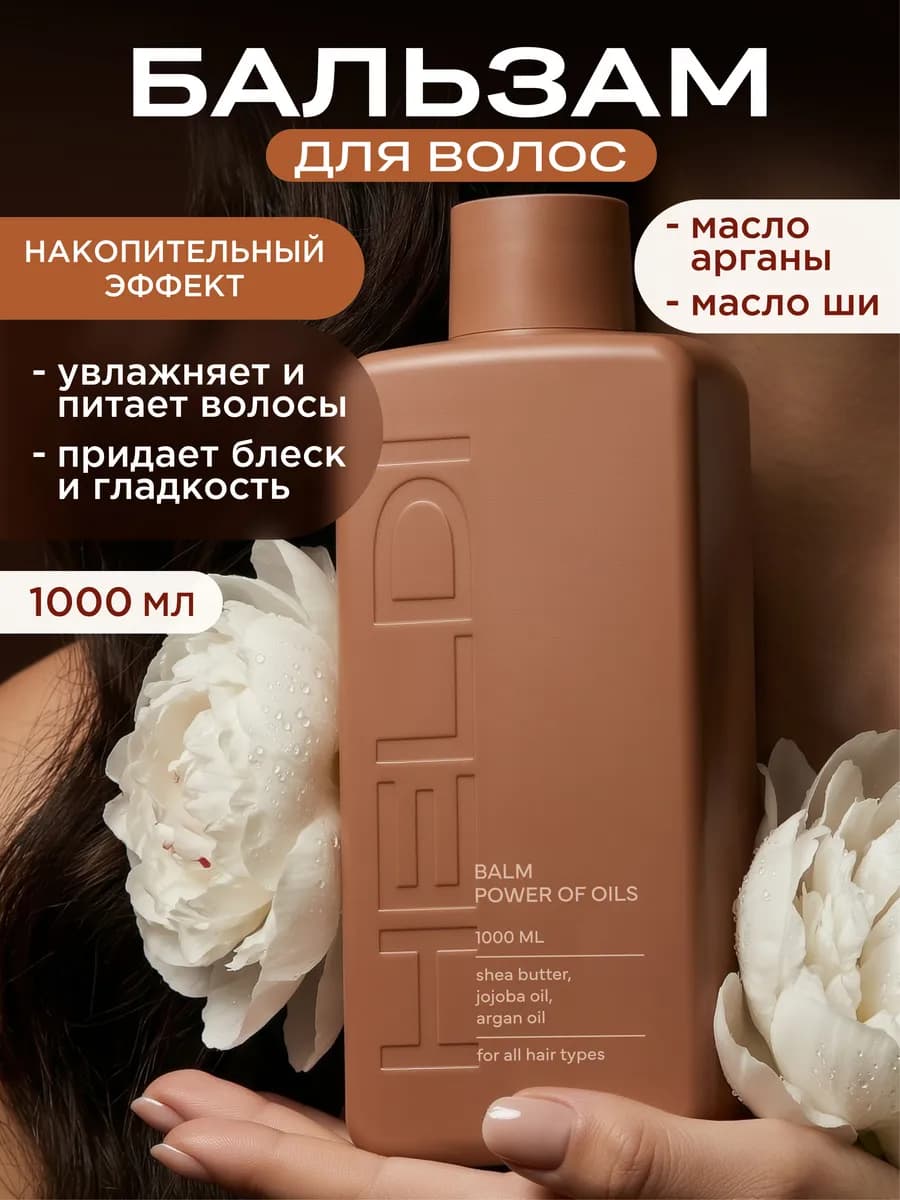 Бальзам для волос профессиональный