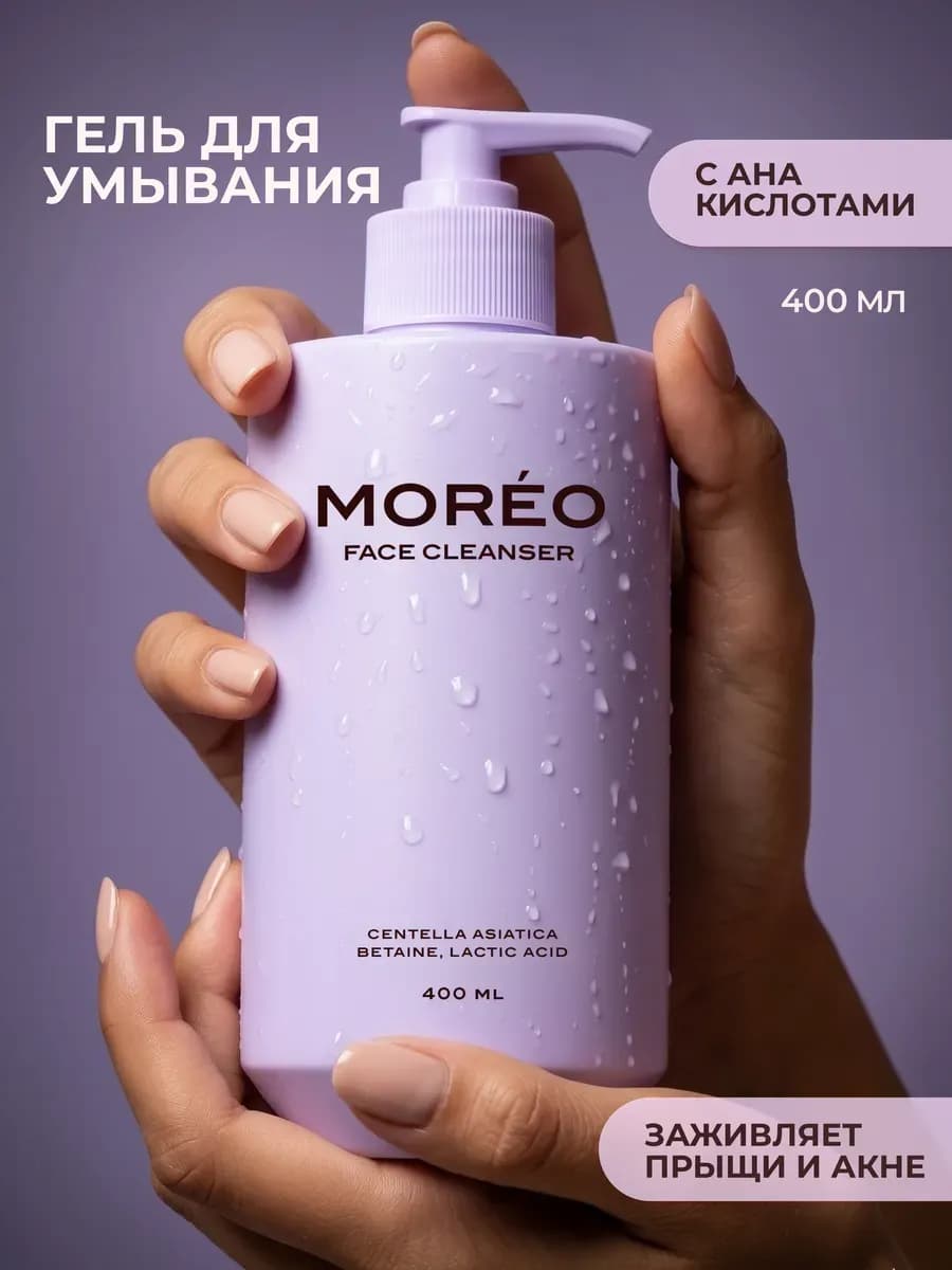 Гель для умывания лица увлажняющий