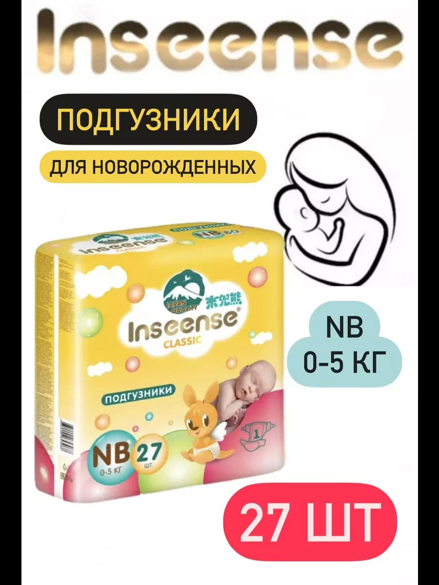 Подгузники для детей до 5 кг размер 1 NB 27 шт