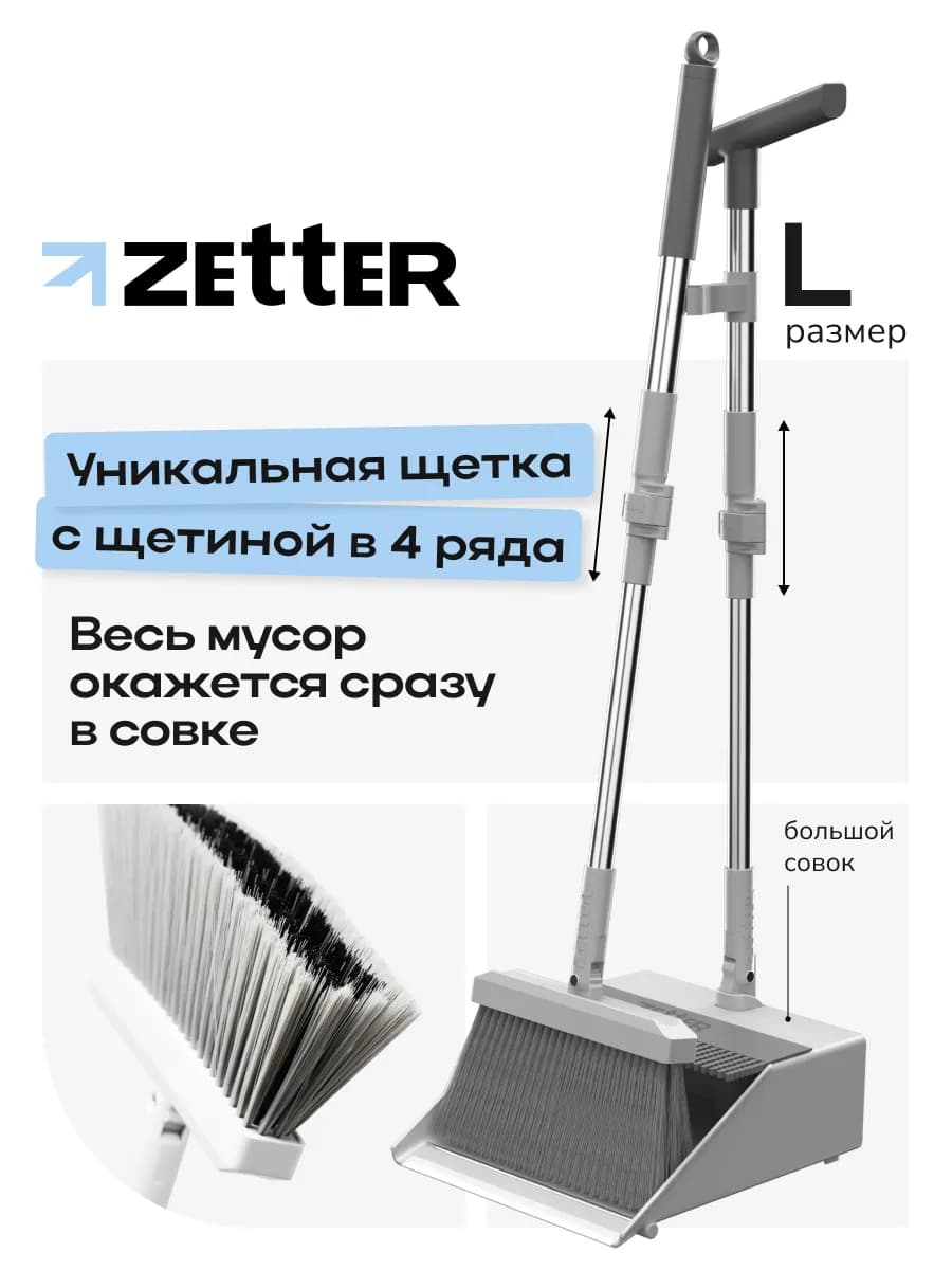 Веник щетка с совком для уборки L, телескопические ручки