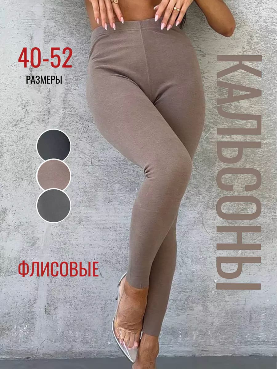 Кальсоны - лосины зимние леггинсы утепленные термоштаны