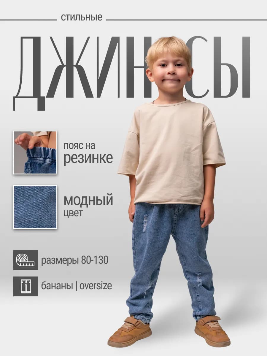 Джинсы на резинке бананы