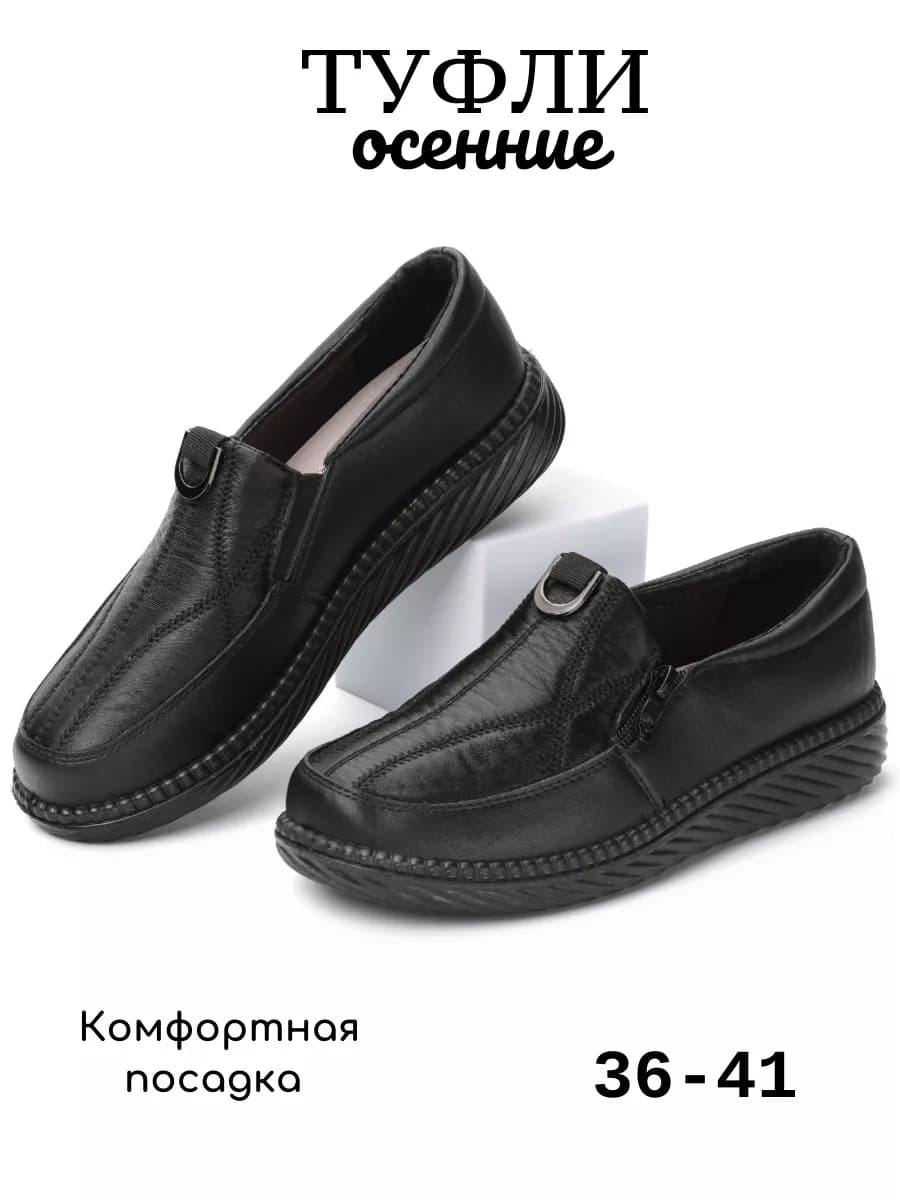 Туфли осенние на широкую ногу