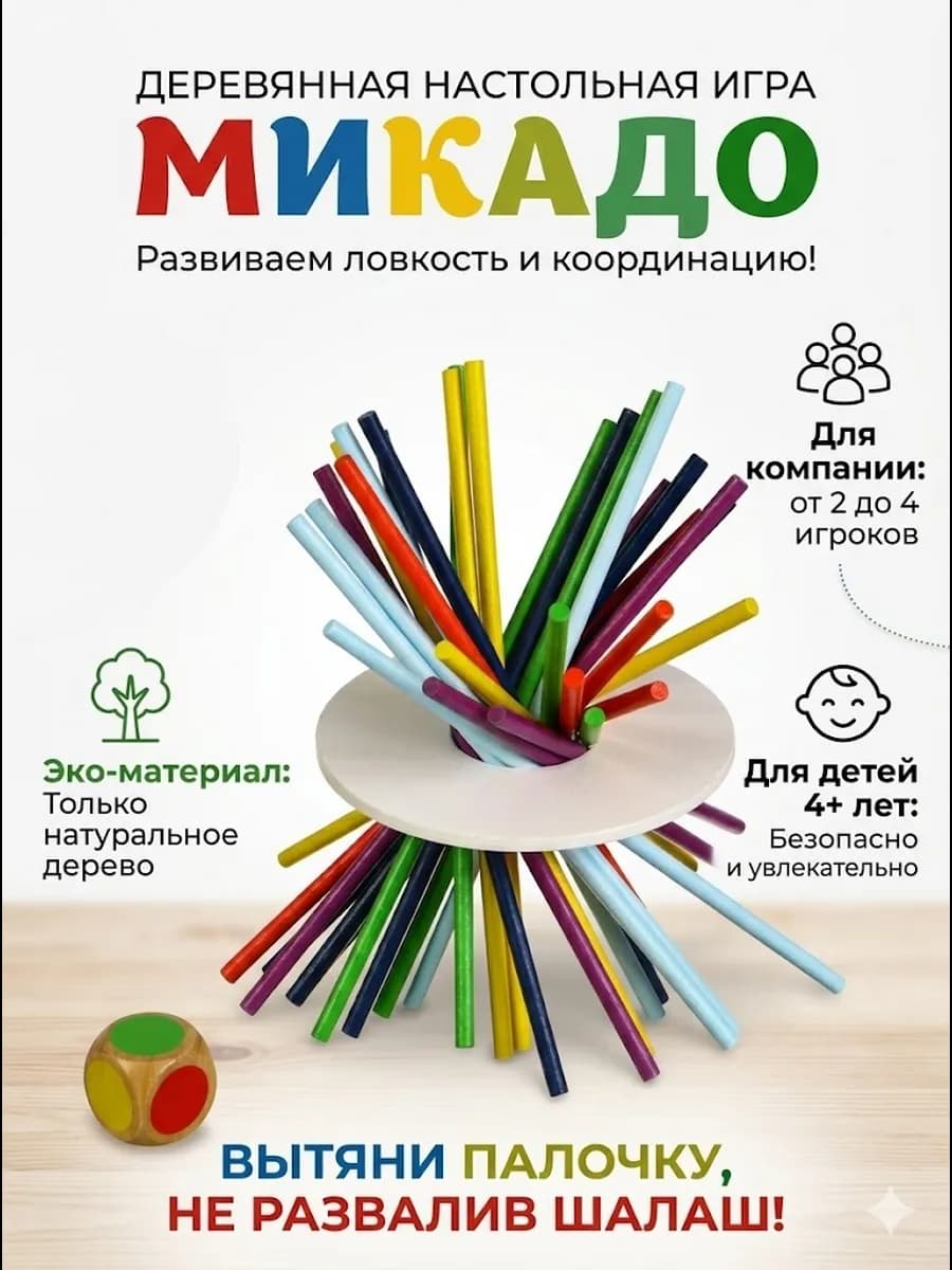 Настольная игра балансир Микадо для детей