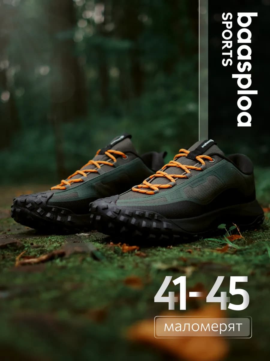 Кроссовки демисезонные треккинговые туристические
