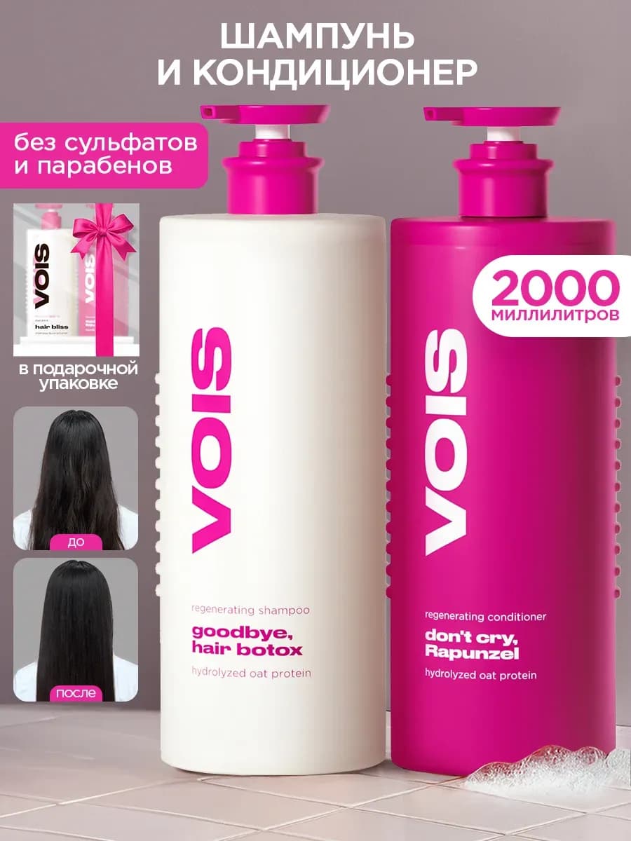 Шампунь и бальзам для волос женский бессульфатный