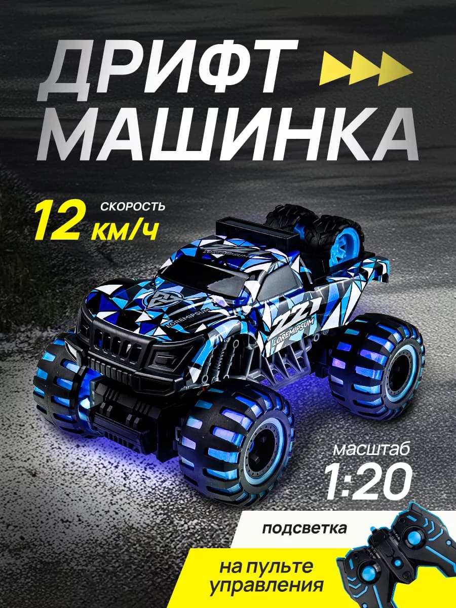 Дрифт кар машинка на пульте управления