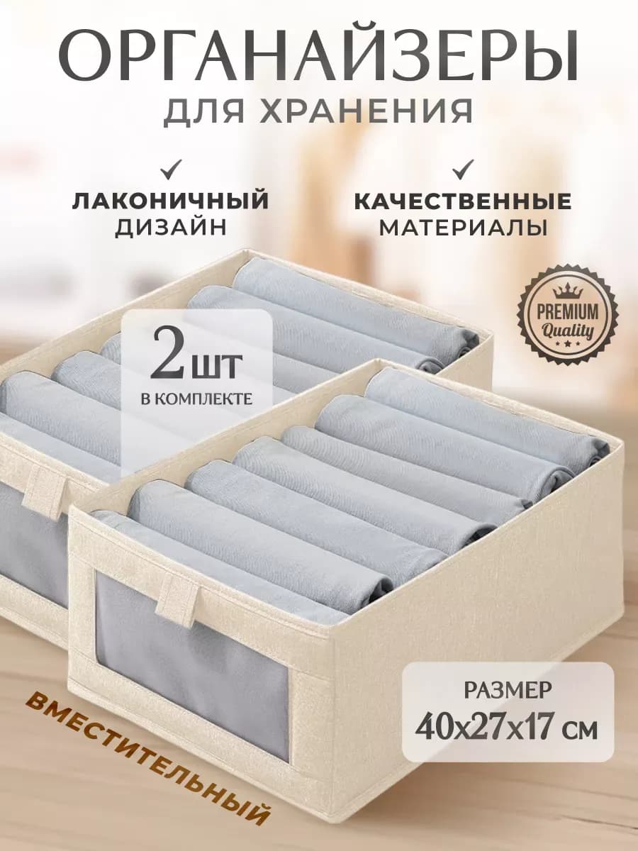 Органайзер для хранения вещей