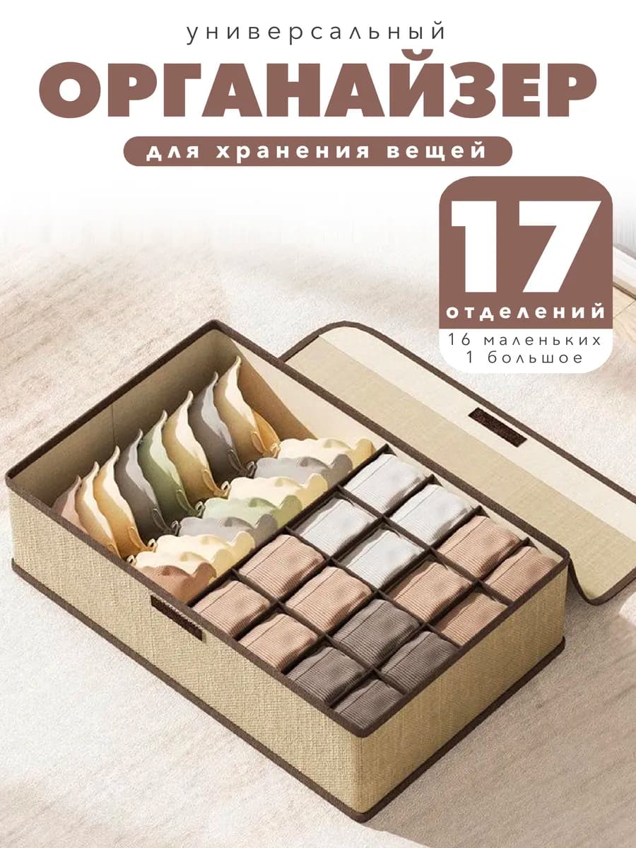 Органайзер для хранения вещей