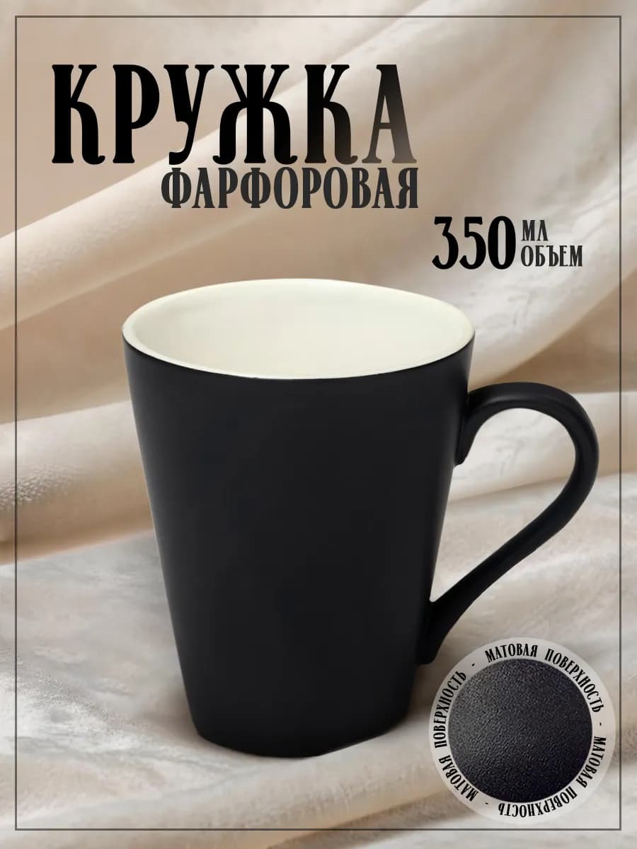 Кружка для чая и кофе Matt black 350 мл подарочная