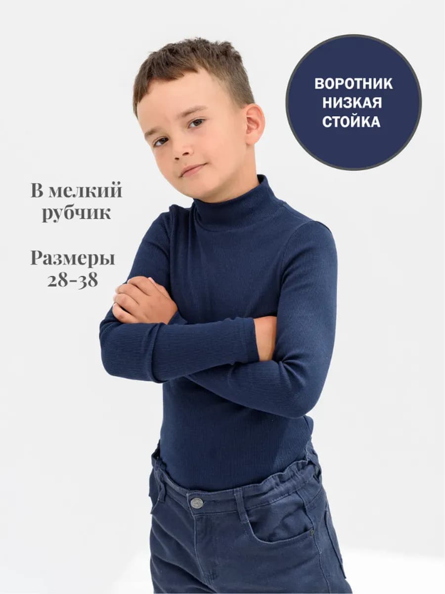 Водолазка школьная хлопок