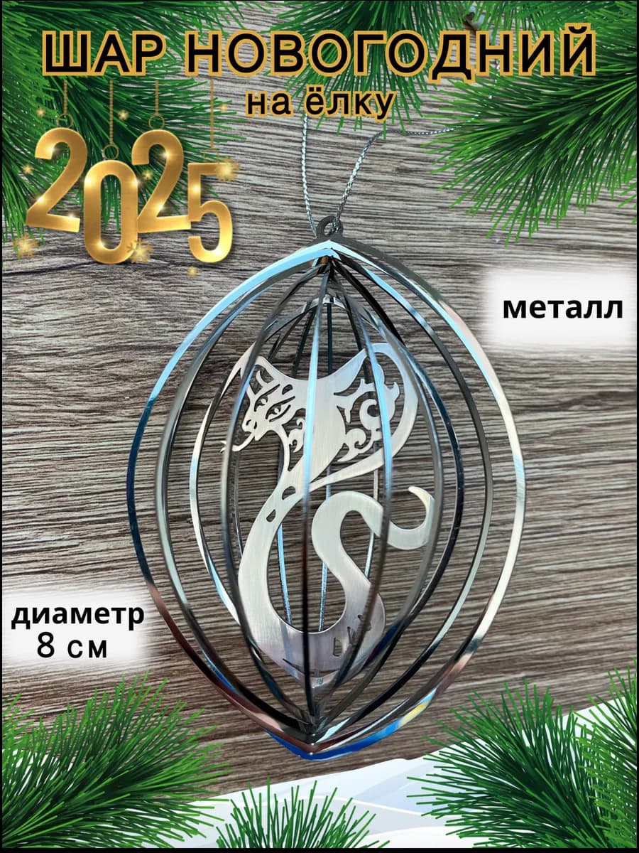 Новогодний шар на елку - фото 1