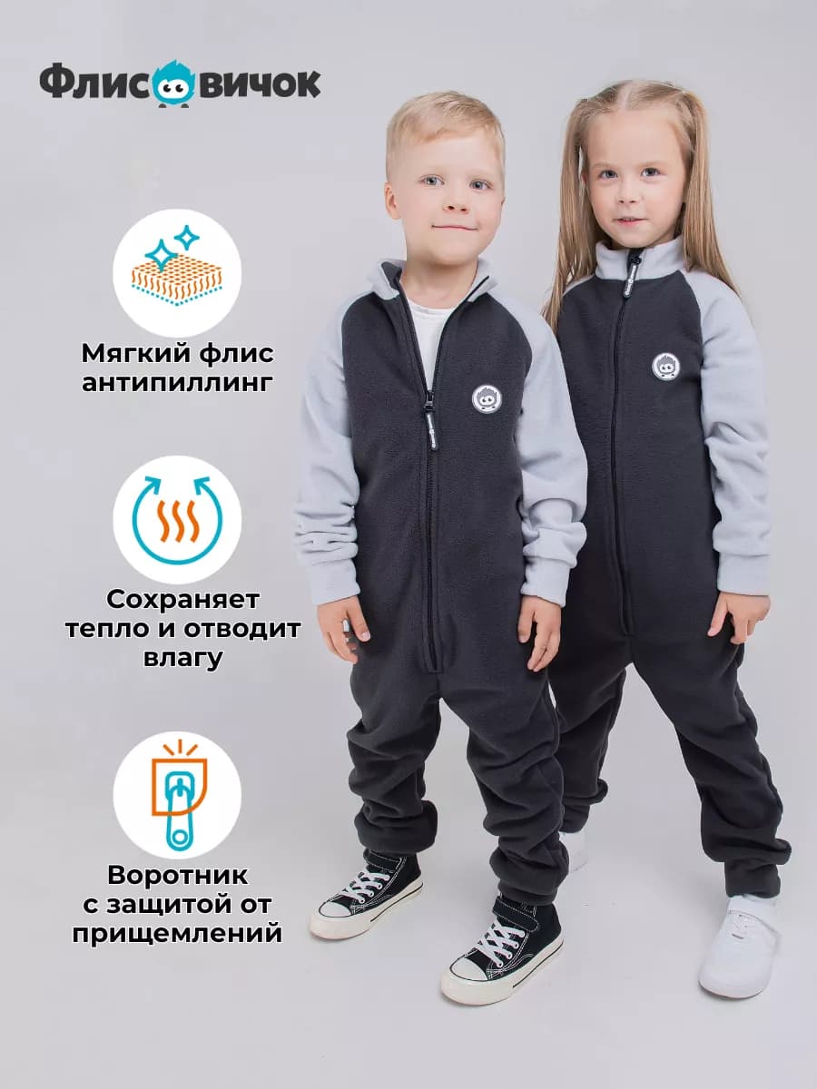 Флисовый комбинезон детский поддева
