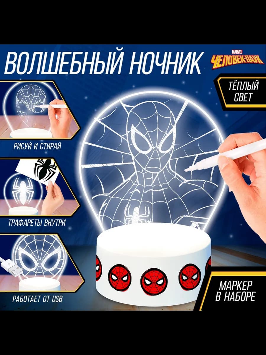 Ночник детский с маркерами для рисования Человек Паук