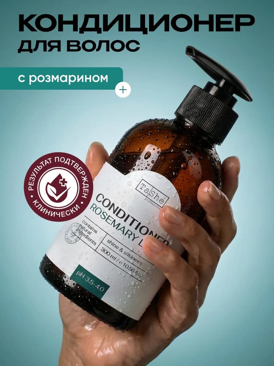 Кондиционер для волос питание с розмарином