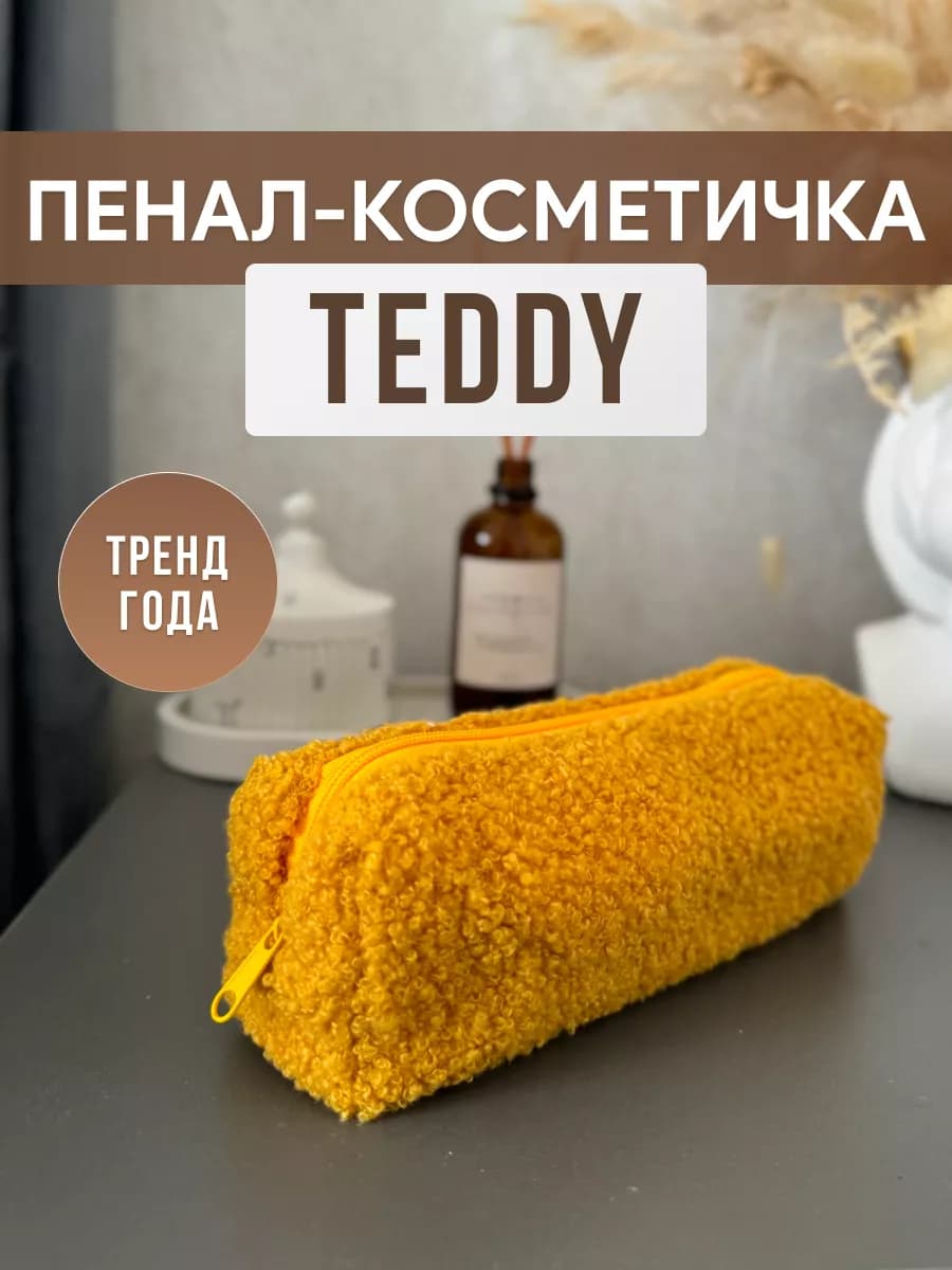 Пенал плюшевый на молнии