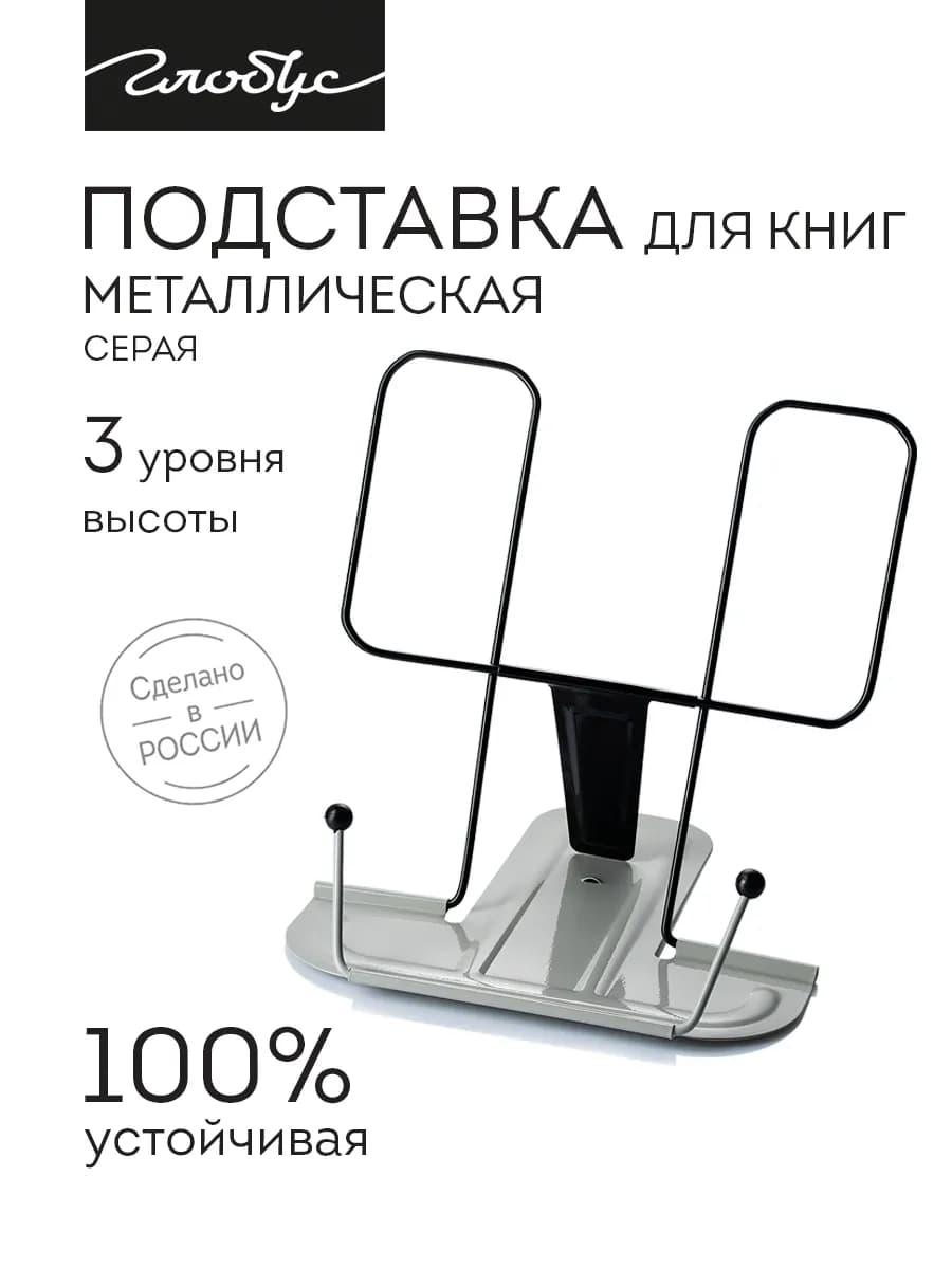 Подставка для книг