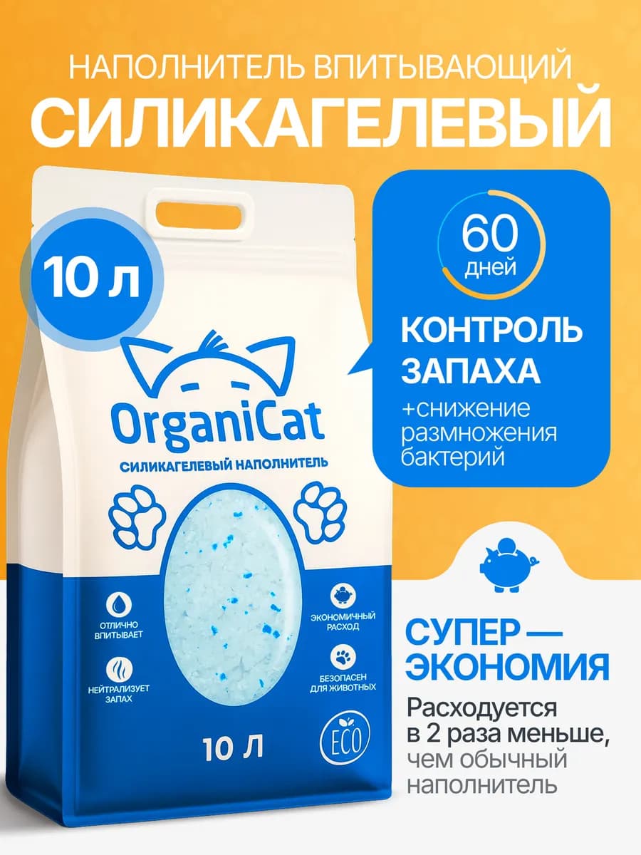 Силикагелевый наполнитель для кошачьего туалета 10л